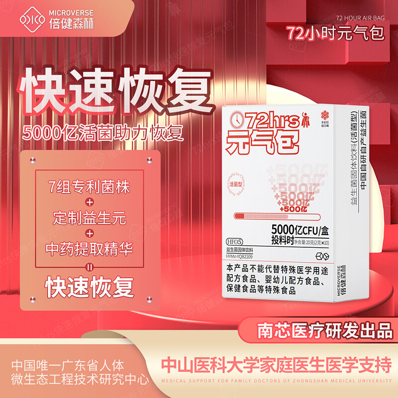 睡眠版益生菌